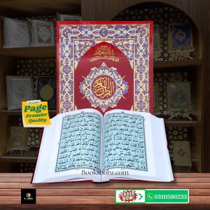 Quran Majeed Without Translation 11 Line </br>قرآن  مجید 11 لائن