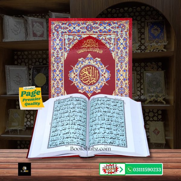 Quran Majeed Without Translation 11 Line </br>قرآن  مجید 11 لائن