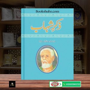 Zikr-e-Shahaab Ashfaq Ahmed <br> ذکرِ شہاب اشفاق احمد