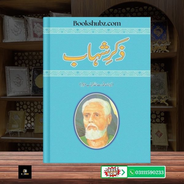 Zikr-e-Shahaab Ashfaq Ahmed <br> ذکرِ شہاب اشفاق احمد