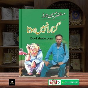Guzara Naheen Hota Mustansar Hussain Tarar <br> گزارا نہیں ہوتا – مستنصر حسین تارڑ