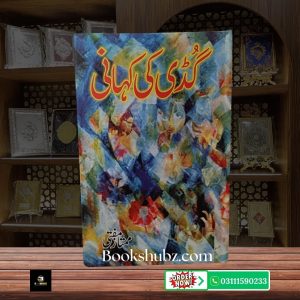 Godi Ki Kahani Mumtaz Mufti <br> گود کی کہانی ممتاز مفتی