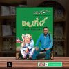 Guzara Naheen Hota Mustansar Hussain Tarar <br> گزارا نہیں ہوتا – مستنصر حسین تارڑ - Image 2