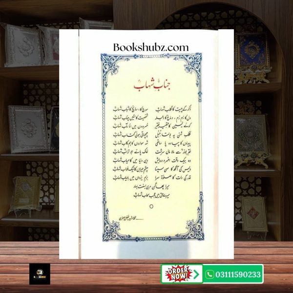 Zikr-e-Shahaab Ashfaq Ahmed <br> ذکرِ شہاب اشفاق احمد - Image 3