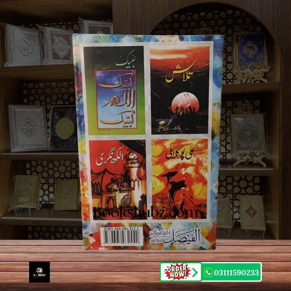 Godi Ki Kahani Mumtaz Mufti <br> گود کی کہانی ممتاز مفتی - Image 2