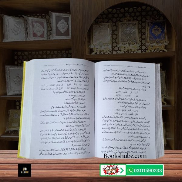 Imam Jafar Sadiq A.S Minal Mahd Ila al Lahad  <br>امام جعفر صادق علیہ السلام من المهد إلى اللحد - Image 7