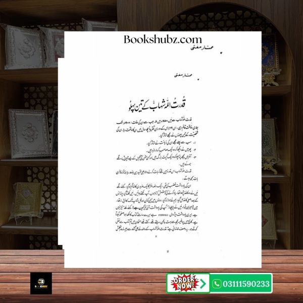 Zikr-e-Shahaab Ashfaq Ahmed <br> ذکرِ شہاب اشفاق احمد - Image 4