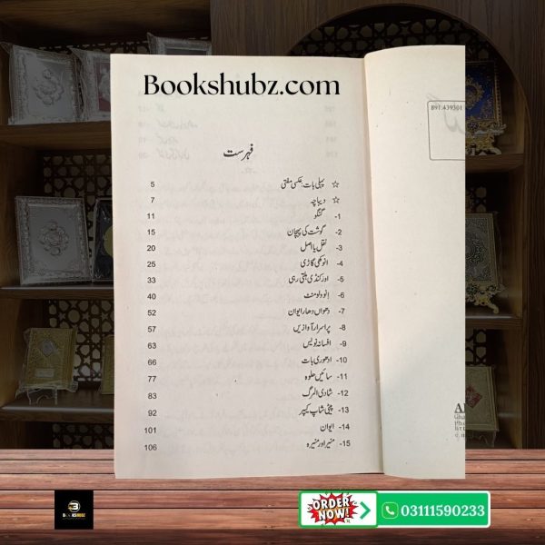 Godi Ki Kahani Mumtaz Mufti <br> گود کی کہانی ممتاز مفتی - Image 4