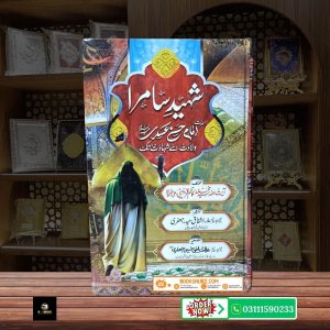 Shaheed Samarra Imam Hassan Askari A.S Ki Zindagi o Shahadat by Ayatullah Muhammad Kazim <br/> شہید سامرہ  امام حسن عسکری آیت اللہ محمد کاظم