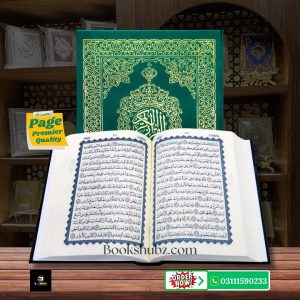 Holy Quran Uthmani script </br> قرآن مجید عثمانی رسم الخط