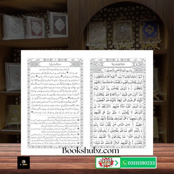 The Holy Quran Translation(Tarjuma) with Short Tafseer By syed abu al ala maududi <br/> قرآن ترجمہ مختصر تفسیر و حواشی - Image 7