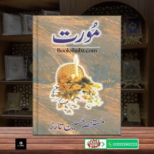 Moorat Mustansar Hussain Tarar <br> مورت  مستنصر حسین تارڑ
