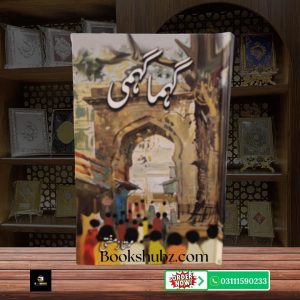 Gehma Gehmi  Mumtaz Mufti <br> گہما گہمی ممتاز مفتی