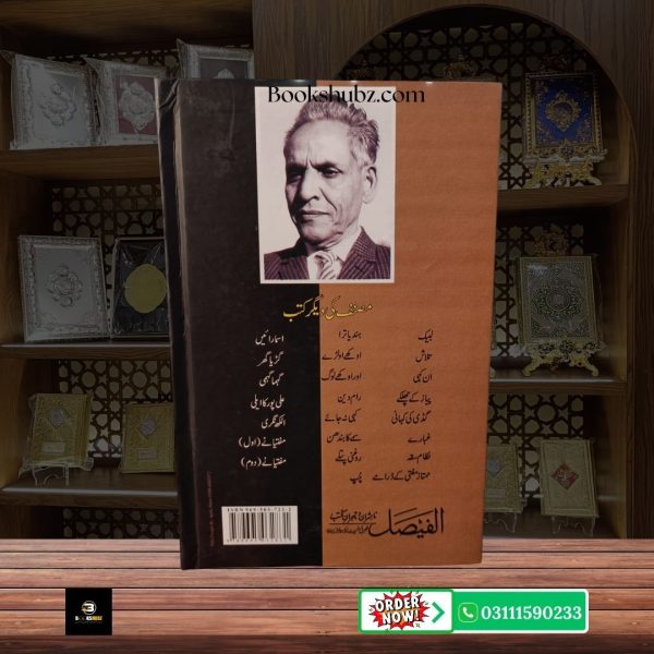 Gehma Gehmi  Mumtaz Mufti <br> گہما گہمی ممتاز مفتی - Image 2