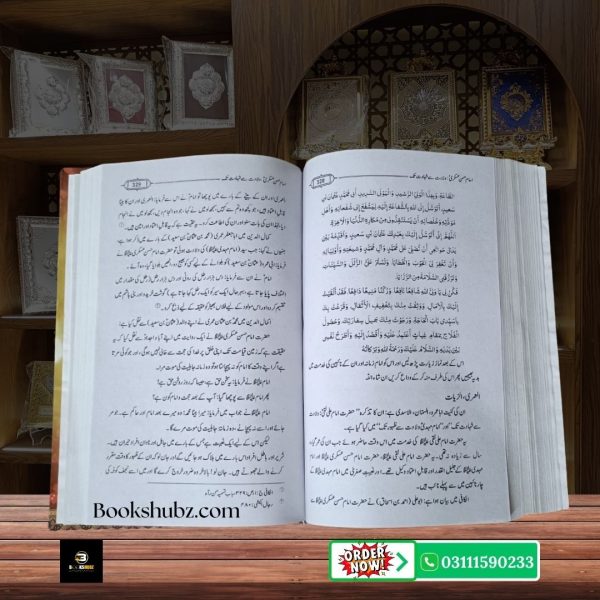 Shaheed Samarra Imam Hassan Askari A.S Ki Zindagi o Shahadat by Ayatullah Muhammad Kazim <br/> شہید سامرہ  امام حسن عسکری آیت اللہ محمد کاظم - Image 6