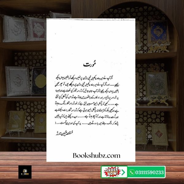 Moorat Mustansar Hussain Tarar <br> مورت  مستنصر حسین تارڑ - Image 3