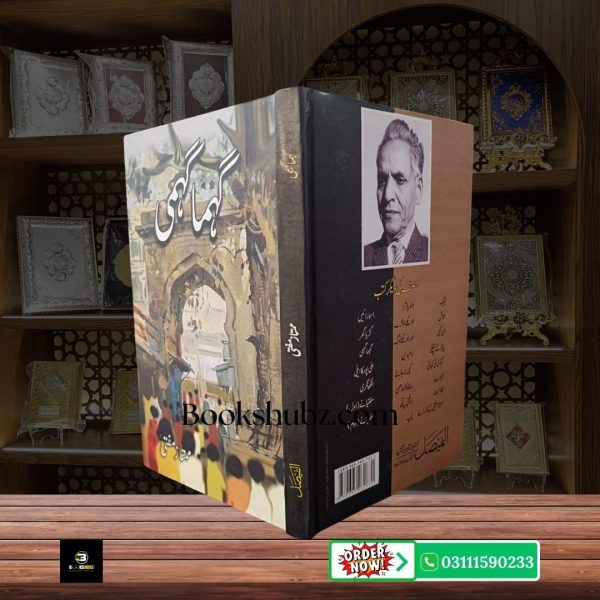 Gehma Gehmi  Mumtaz Mufti <br> گہما گہمی ممتاز مفتی - Image 3