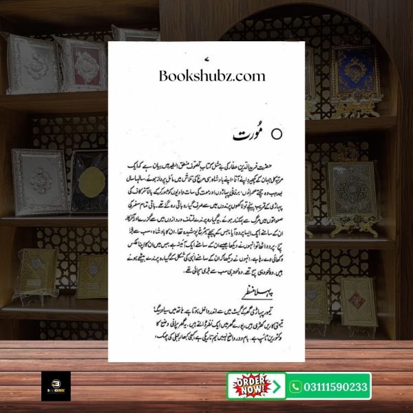 Moorat Mustansar Hussain Tarar <br> مورت  مستنصر حسین تارڑ - Image 4