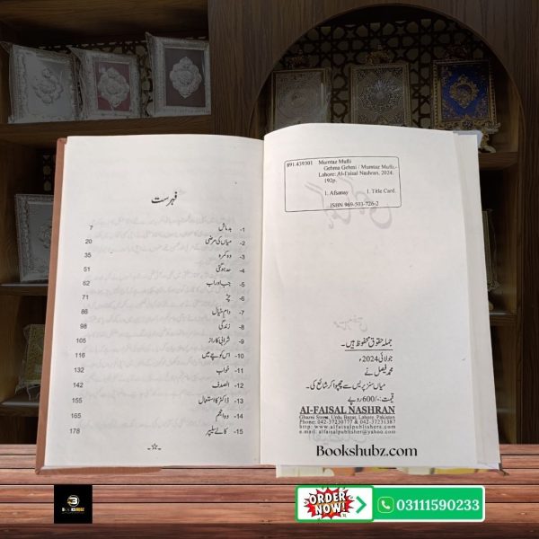 Gehma Gehmi  Mumtaz Mufti <br> گہما گہمی ممتاز مفتی - Image 4
