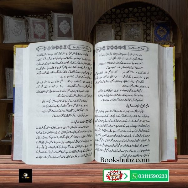Mian Muhammad Bakhsh Dar Madah Ahl e Bait <br/> میاں محمد بخش در مدح اہل بیت صوفیانہ محبت کا نذرانہ - Image 3