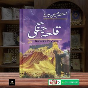 Qilaa Jangi Mustansar Hussain Tarar <br> قلعہ جنگی مستنصر حسین تارڑ