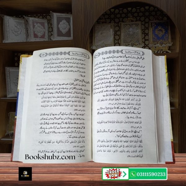 Mian Muhammad Bakhsh Dar Madah Ahl e Bait <br/> میاں محمد بخش در مدح اہل بیت صوفیانہ محبت کا نذرانہ - Image 5