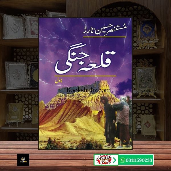 Qilaa Jangi Mustansar Hussain Tarar <br> قلعہ جنگی مستنصر حسین تارڑ - Image 2