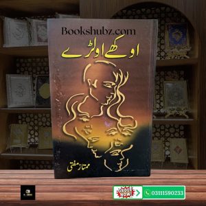 Okhay Olray Mumtaz Mufti <br> اوکھے اولڑے  ممتاز مفتی