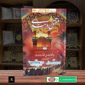 Maqtal Darbandi Waqia Karbala Ka Dil Dehla Dene Wala Bayaan by Sheikh Agha bin Abid Shirwani Darbandi <br/> مقتل دربندے