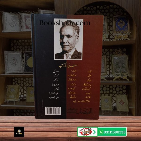 Okhay Olray Mumtaz Mufti <br> اوکھے اولڑے  ممتاز مفتی - Image 2