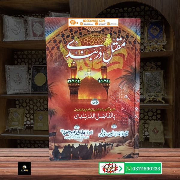 Maqtal Darbandi Waqia Karbala Ka Dil Dehla Dene Wala Bayaan by Sheikh Agha bin Abid Shirwani Darbandi <br/> مقتل دربندے