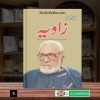 Zaavia Bundle Ashfaq Ahmad <br> زاویہ بنڈل اشفاق احمد - Image 2