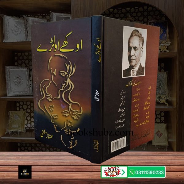 Okhay Olray Mumtaz Mufti <br> اوکھے اولڑے  ممتاز مفتی - Image 3