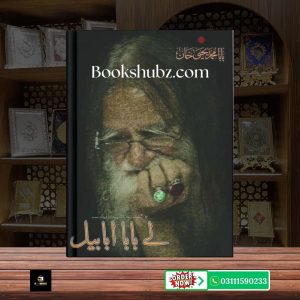Lay Baba Ababeel Baba Muhammad Yahya Khan <br> لے بابا ابابیل  بابا محمد یحییٰ خان