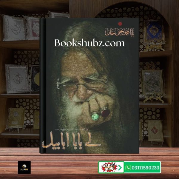 Lay Baba Ababeel Baba Muhammad Yahya Khan <br> لے بابا ابابیل  بابا محمد یحییٰ خان