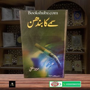 Samay Ka Bandhan Mumtaz Mufti <br> سمے کا بندھن ممتاز مفتی