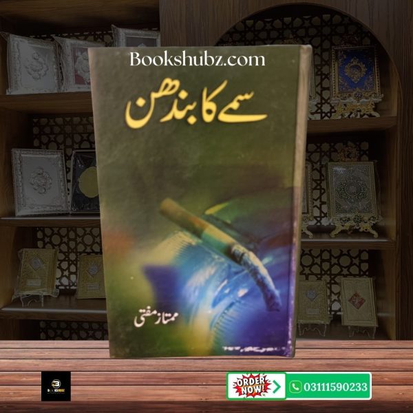 Samay Ka Bandhan Mumtaz Mufti <br> سمے کا بندھن ممتاز مفتی