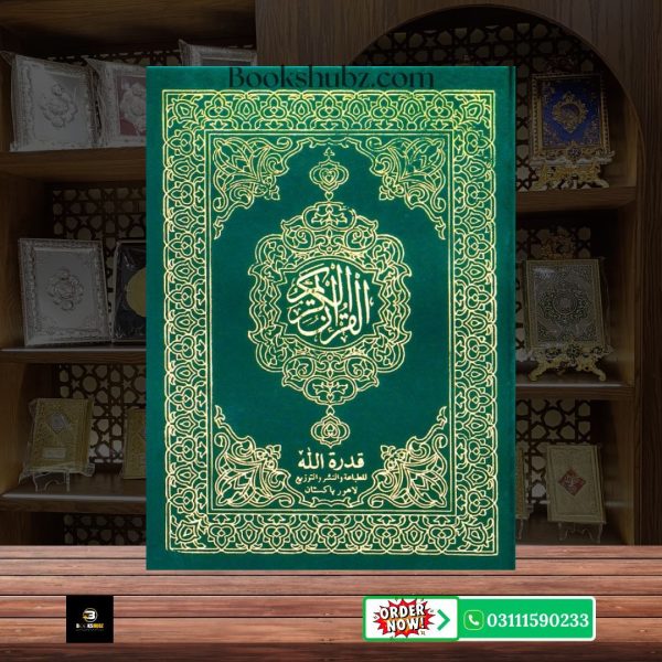 Holy Quran Uthmani script </br> قرآن مجید عثمانی رسم الخط - Image 2
