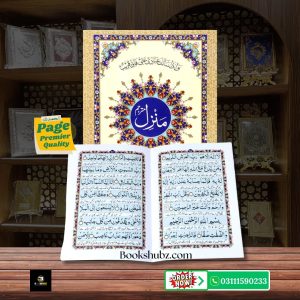 Manzil with English Translation </br منزل