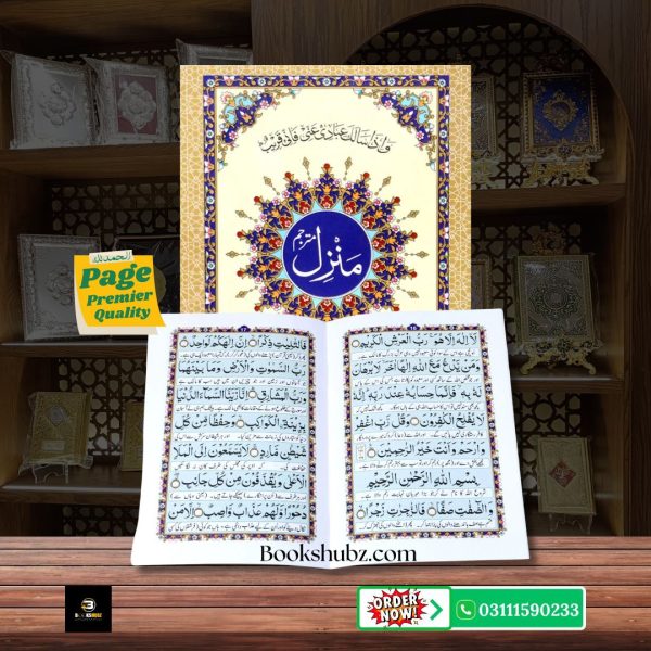Manzil with English Translation </br منزل