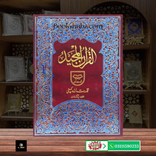 Quran Majeed Without Translation Larg Size </br> قرآن مجید  بڑا سائز - Image 2