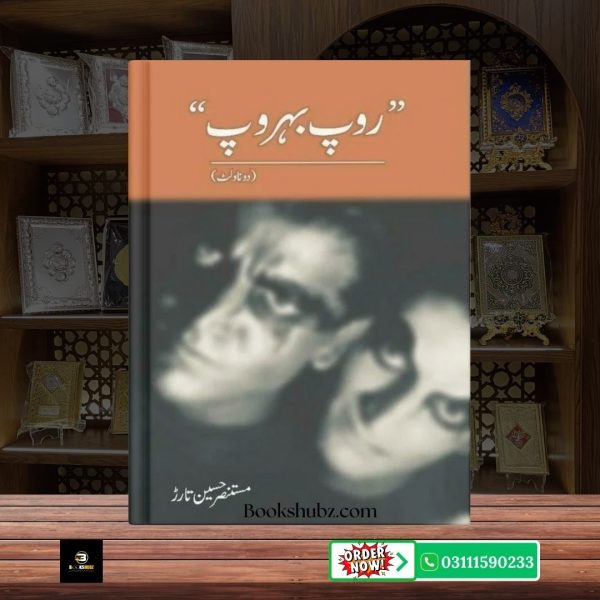 Roop Behroop By Mustansar Hussain Tarar </br> روپ بہروپ مستنصر حسین تارڑ