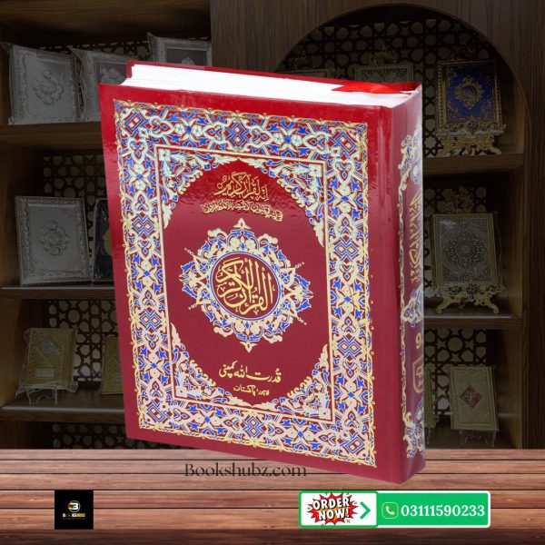 Quran Majeed Without Translation 11 Line </br>قرآن  مجید 11 لائن - Image 3