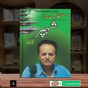 Shehpar – Mustansar Hussain Tarar <br> شہپر – مستنصر حسین تارڑ