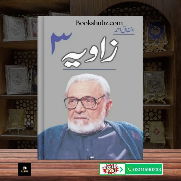 Zaavia Bundle Ashfaq Ahmad <br> زاویہ بنڈل اشفاق احمد - Image 4