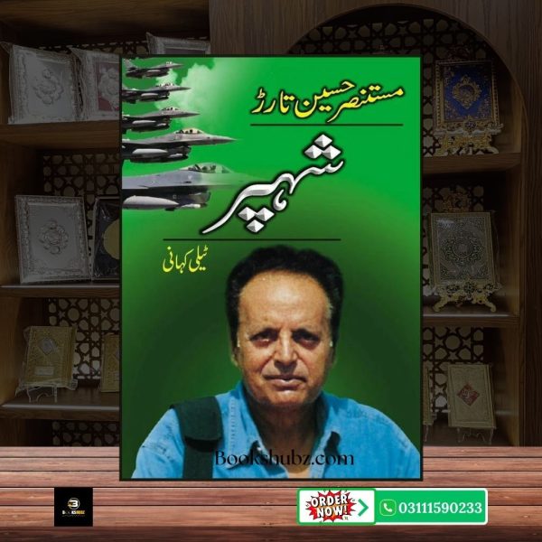 Shehpar – Mustansar Hussain Tarar <br> شہپر – مستنصر حسین تارڑ - Image 2