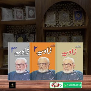 Zaavia Bundle Ashfaq Ahmad <br> زاویہ بنڈل اشفاق احمد