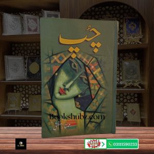 Chup Mumtaz Mufti <br> چپ ممتاز مفتی