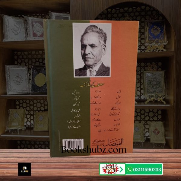 Chup Mumtaz Mufti <br> چپ ممتاز مفتی - Image 2