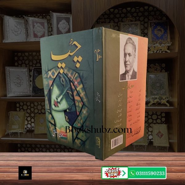 Chup Mumtaz Mufti <br> چپ ممتاز مفتی - Image 3